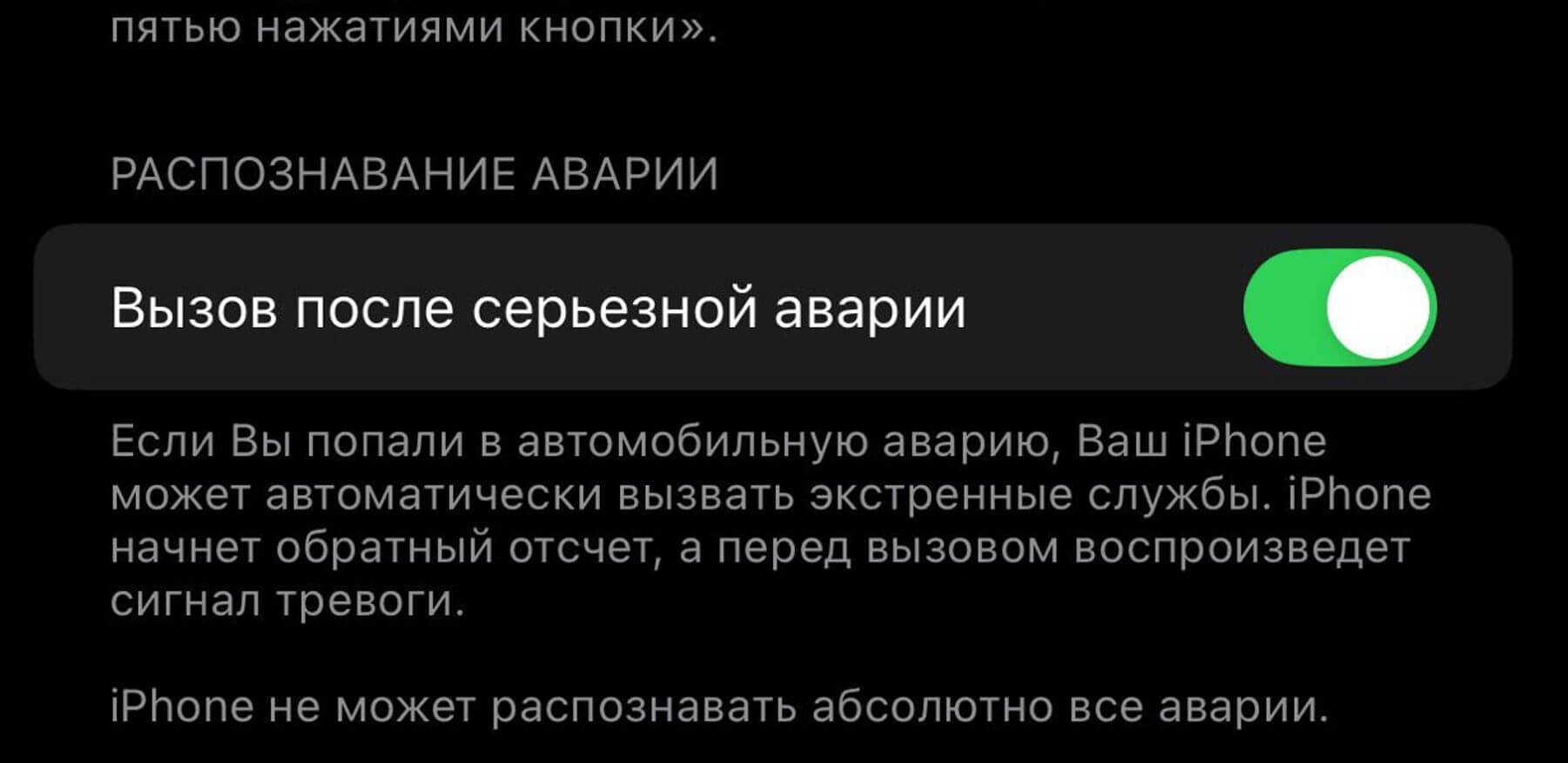 Как работает распознавание аварии на Айфоне. Распознавание аварии на Айфоне может спасти вам жизнь. Как работает распознавание аварии на Айфоне. Распознавание аварии на Айфоне может спасти вам жизнь. Фото.