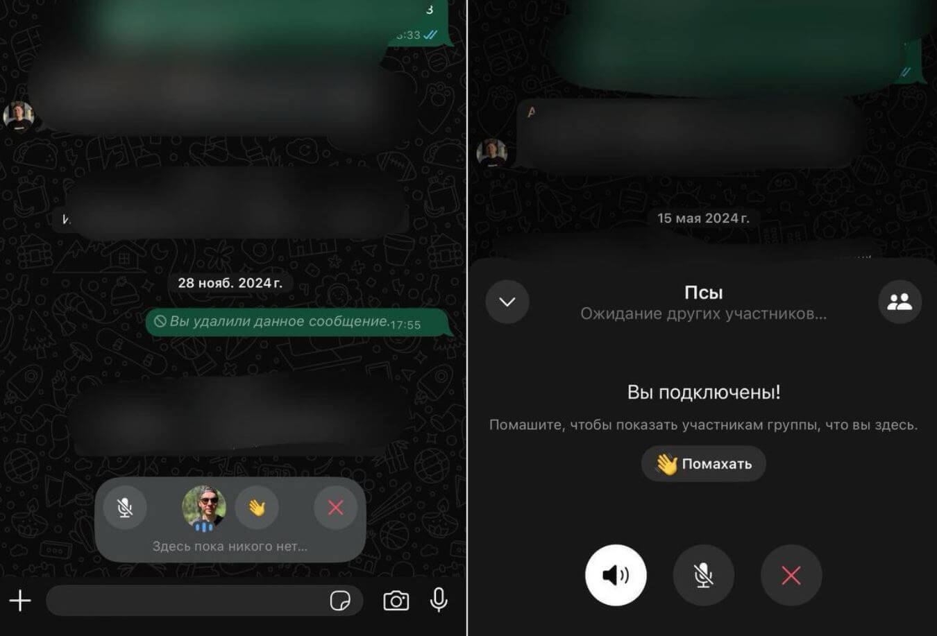 Как создать аудиочат в WhatsApp. Панель управления можно развернуть. Фото.