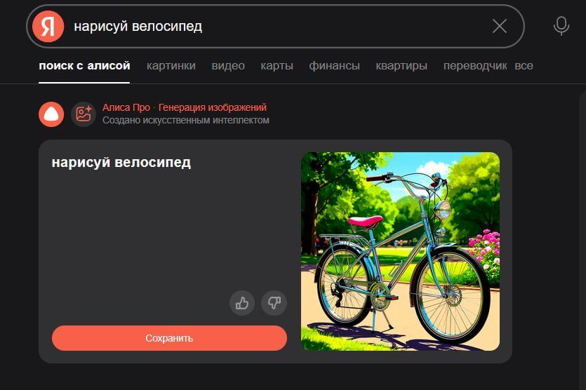 Наш ответ Google AI Mode: поиск Яндекса теперь умеет рассуждать, отвечать на сложные запросы и рисовать. Создать картинку через ИИ можно прямо в поиске. Наш ответ Google AI Mode: поиск Яндекса теперь умеет рассуждать, отвечать на сложные запросы и рисовать. Создать картинку через ИИ можно прямо в поиске. Фото.