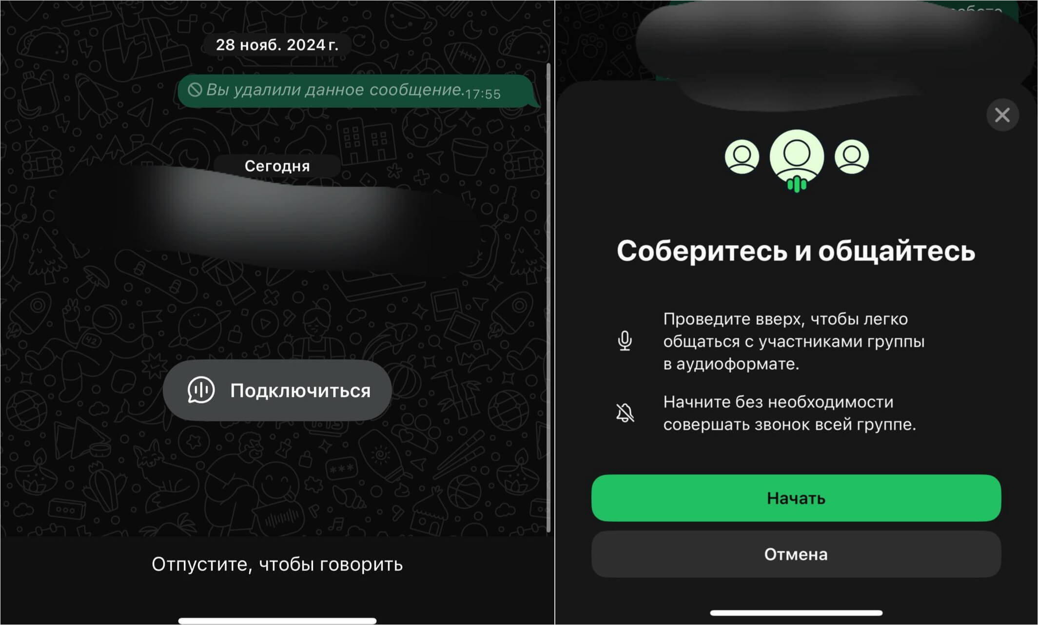 Как создать аудиочат в WhatsApp. Создать голосовой чат можно буквально в одно касание. Фото.