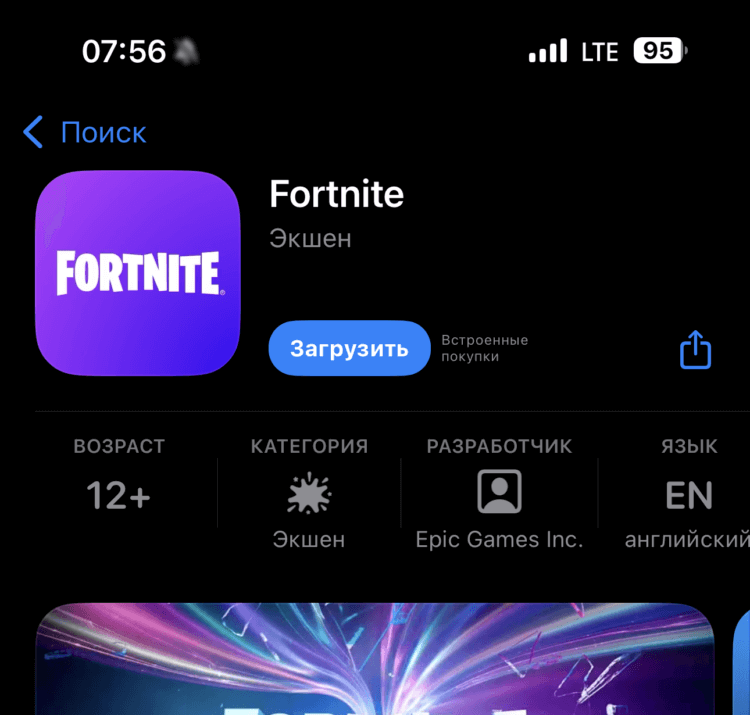 Как установить и играть в Fortnite на iPhone в России. Игра уже доступна в App Store. Как установить и играть в Fortnite на iPhone в России. Игра уже доступна в App Store. Фото.