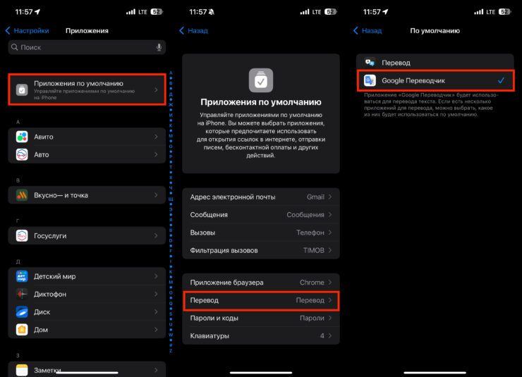 Как сделать Google Переводчик приложением по умолчанию на iPhone и iPad. Настраиваются приложения по умолчанию на iPhone очень просто. Как сделать Google Переводчик приложением по умолчанию на iPhone и iPad. Настраиваются приложения по умолчанию на iPhone очень просто. Фото.