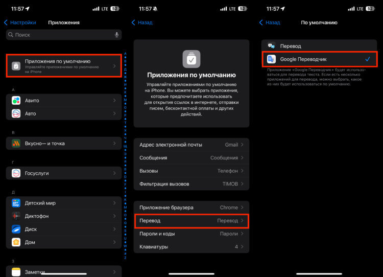 Как сделать Google Переводчик приложением по умолчанию на iPhone и iPad. Настраиваются приложения по умолчанию на iPhone очень просто. Как сделать Google Переводчик приложением по умолчанию на iPhone и iPad. Настраиваются приложения по умолчанию на iPhone очень просто. Фото.