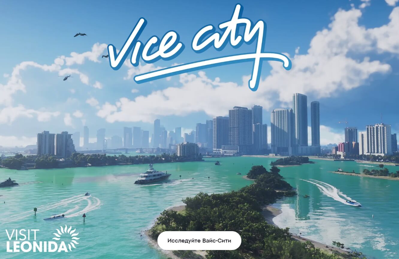 О чем второй трейлер GTA VI. Вайс Сити — город контрастов. Изображение: Rockstar. Фото.