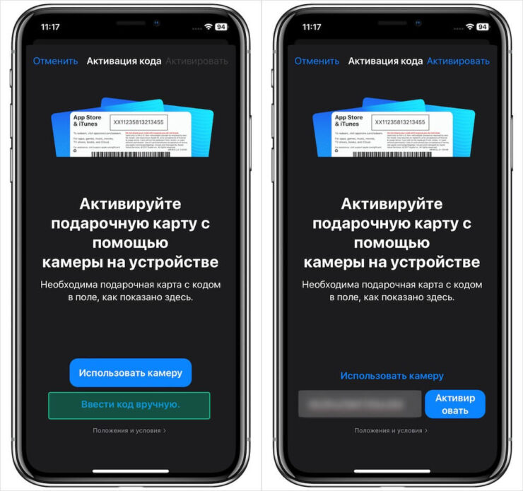 Как активировать подарочную карту App Store. Но мы все-таки напомним. Фото.