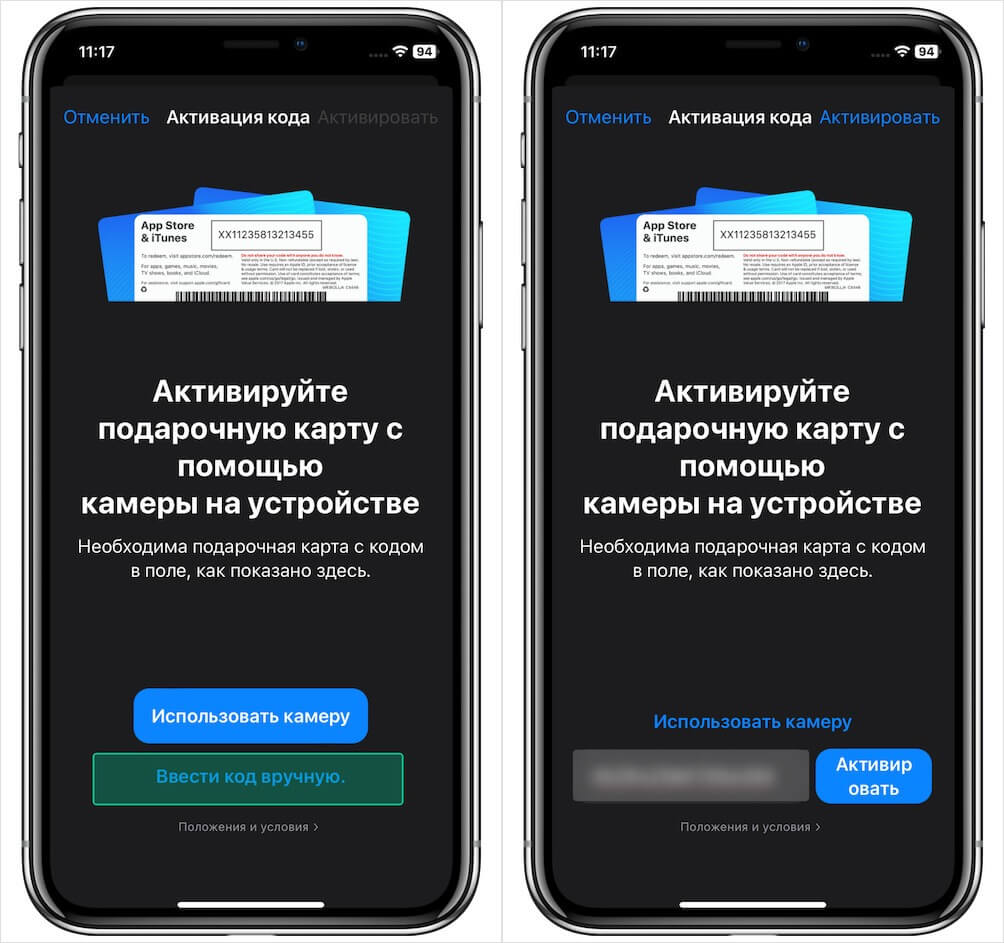 Как активировать подарочную карту App Store. Но мы все-таки напомним. Фото.