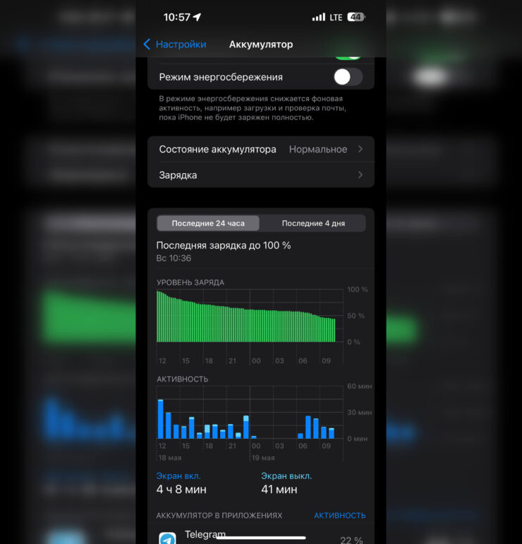 Стоит ли обновлять iPhone на iOS 18.5. Личный опыт. Автономность шикарная. Еще и за ночь ушло всего 3%, что можно считать отличным показателем. Фото.