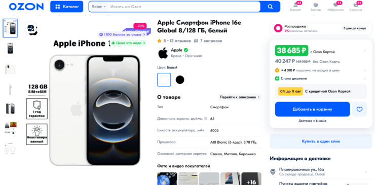 Лучший недорогой iPhone 2025 года теперь можно купить за 38000 рублей. Не забудьте добавить к цене таможенную пошлину в 4 тысячи рублей. Фото.