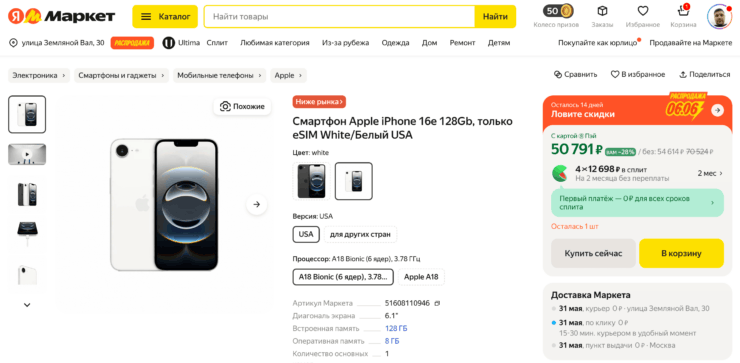 Лучший недорогой iPhone 2025 года теперь можно купить за 38000 рублей. Если хотите доставку из России, то выбирайте Яндекс Маркет или Wildberries. Фото.