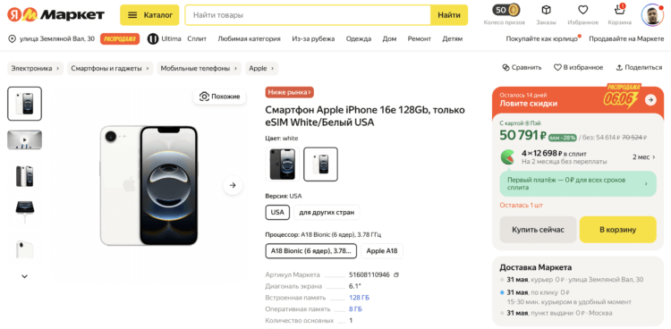 Лучший недорогой iPhone 2025 года теперь можно купить за 38000 рублей. Если хотите доставку из России, то выбирайте Яндекс Маркет или Wildberries. Лучший недорогой iPhone 2025 года теперь можно купить за 38000 рублей. Если хотите доставку из России, то выбирайте Яндекс Маркет или Wildberries. Фото.