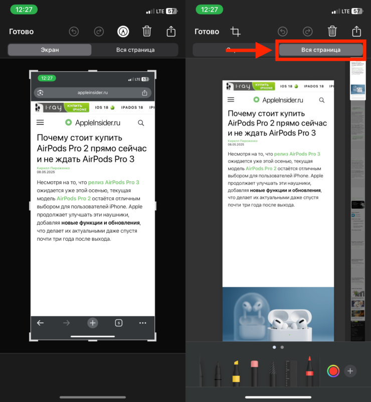 Как сделать длинный скриншот любой веб-страницы в Safari, Chrome и других браузерах на iPhone. Переключитесь на длинный скриншот. Фото.