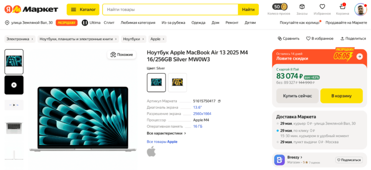 Почему MacBook Air M4 — идеальный ноутбук для большинства пользователей. Цена на MacBook Air M4 сейчас просто подарок. Почему MacBook Air M4 — идеальный ноутбук для большинства пользователей. Цена на MacBook Air M4 сейчас просто подарок. Фото.