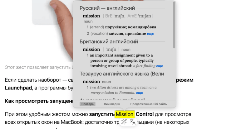 Лексическое значение слова. С силой нажмите на трекпад и увидите даже перевод, если слово иностранное. Лексическое значение слова. С силой нажмите на трекпад и увидите даже перевод, если слово иностранное. Фото.
