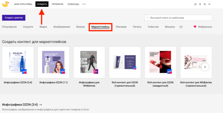 Как создавать карточки для Ozon, Wildberries и других маркетплейсов. Бесплатный гайд для всех. Выберите карточку какого размера вы будете создавать. Как создавать карточки для Ozon, Wildberries и других маркетплейсов. Бесплатный гайд для всех. Выберите карточку какого размера вы будете создавать. Фото.
