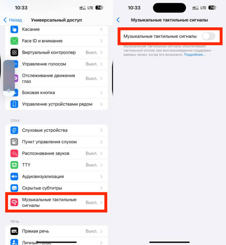 Новая функция Apple Music делает музыку доступной для людей с нарушением слуха. Уже сейчас Music Haptics можно включить, но без дополнительных настроек. Новая функция Apple Music делает музыку доступной для людей с нарушением слуха. Уже сейчас Music Haptics можно включить, но без дополнительных настроек. Фото.
