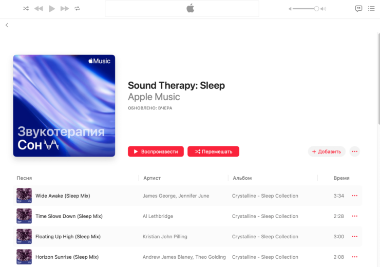 Apple и Universal Music запустили специальные плейлисты в Apple Music для отдыха, сна и работы. Все плейлисты доступны и в российском Apple Music. Apple и Universal Music запустили специальные плейлисты в Apple Music для отдыха, сна и работы. Все плейлисты доступны и в российском Apple Music. Фото.