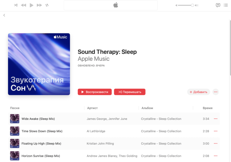 Apple и Universal Music запустили специальные плейлисты в Apple Music для отдыха, сна и работы