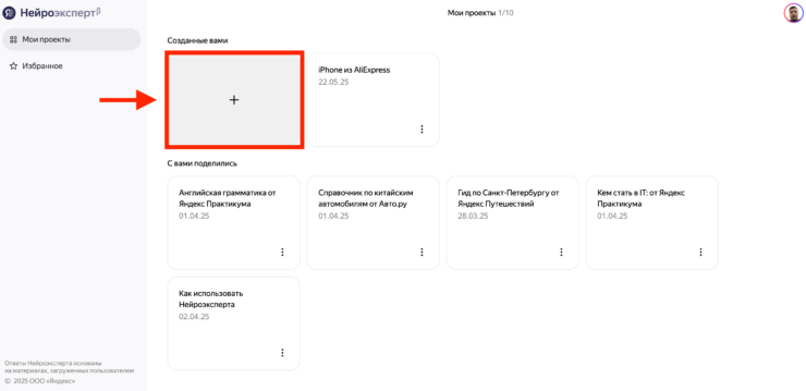 Как подготовиться к экзаменам и изучать любые темы с помощью нейросети Нейроэксперт от Яндекса. Начните создавать новый проект. Как подготовиться к экзаменам и изучать любые темы с помощью нейросети Нейроэксперт от Яндекса. Начните создавать новый проект. Фото.