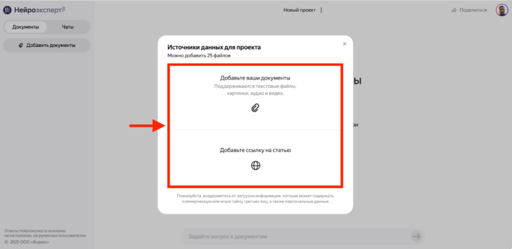 Как подготовиться к экзаменам и изучать любые темы с помощью нейросети Нейроэксперт от Яндекса. Добавьте документ или ссылку в это окно. Как подготовиться к экзаменам и изучать любые темы с помощью нейросети Нейроэксперт от Яндекса. Добавьте документ или ссылку в это окно. Фото.
