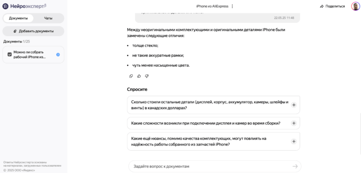 Как подготовиться к экзаменам и изучать любые темы с помощью нейросети Нейроэксперт от Яндекса. Выбирайте вопросы из предложенных или прописывайте их сами. Как подготовиться к экзаменам и изучать любые темы с помощью нейросети Нейроэксперт от Яндекса. Выбирайте вопросы из предложенных или прописывайте их сами. Фото.