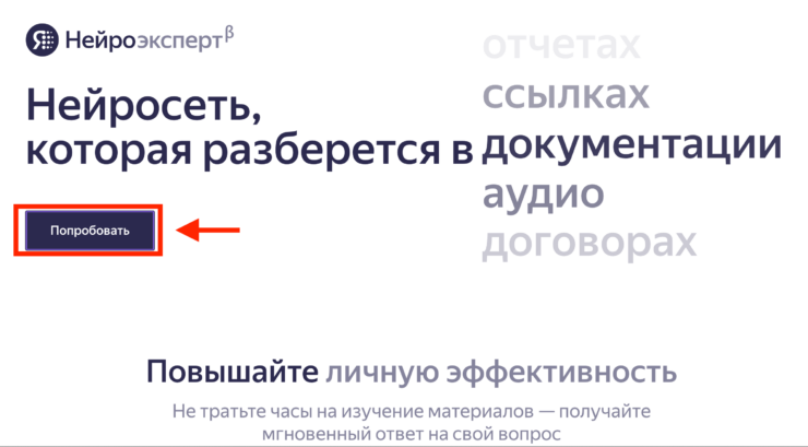 Как подготовиться к экзаменам и изучать любые темы с помощью нейросети Нейроэксперт от Яндекса. Этой кнопкой начните работу с нейросетью. Как подготовиться к экзаменам и изучать любые темы с помощью нейросети Нейроэксперт от Яндекса. Этой кнопкой начните работу с нейросетью. Фото.