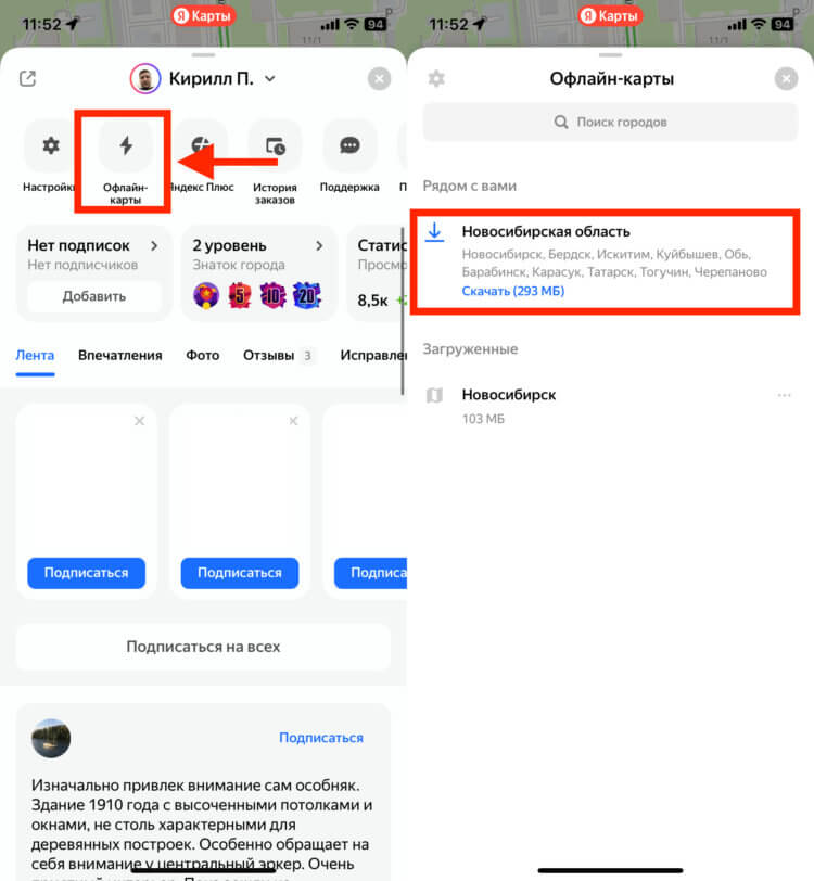 Как пользоваться картами на iPhone без интернета. Карты в Яндекс Маркете весят значительно меньше. Как пользоваться картами на iPhone без интернета. Карты в Яндекс Маркете весят значительно меньше. Фото.