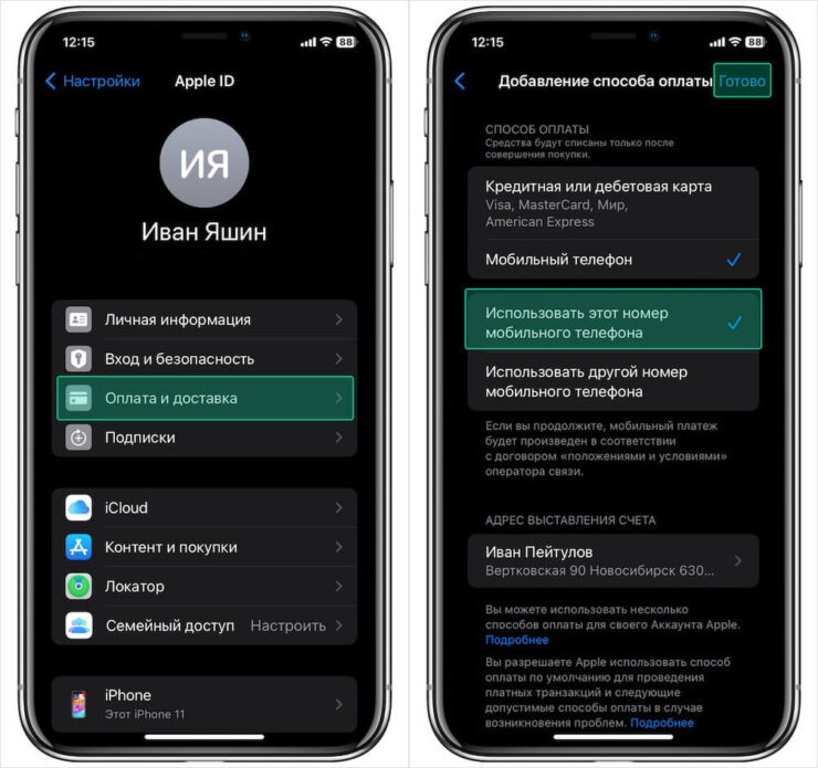 Как привязать номер телефона к App Store. Чтобы попасть в настройки профиля, нужно свайпнуть сверху вниз в меню настроек. Фото.