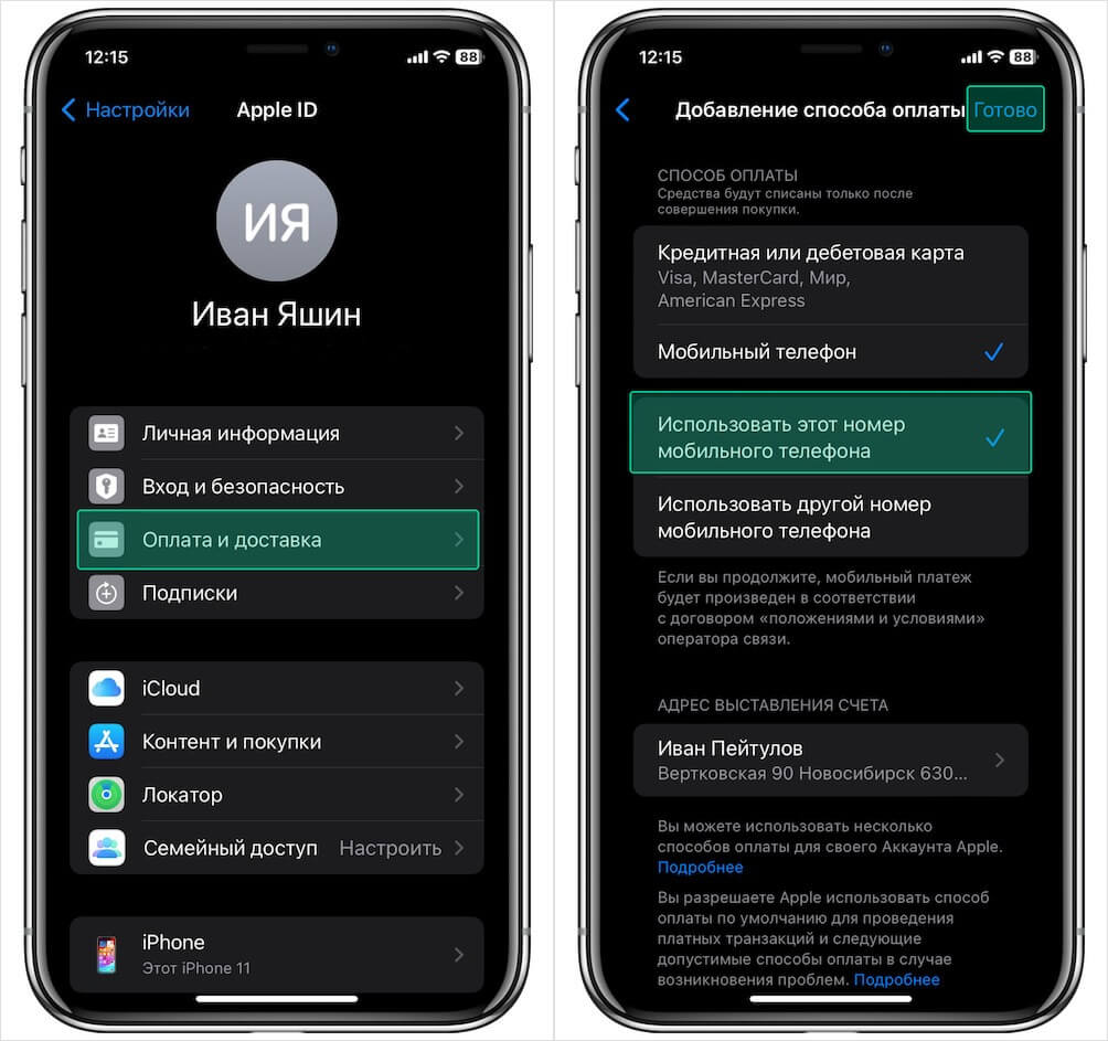 Как пополнить App Store с номера телефона. Чтобы попасть в настройки профиля, нужно свайпнуть сверху вниз в меню настроек. Фото.
