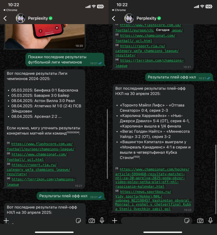 Результаты спортивных матчей для Perplexity совершенно не проблема. Фото.