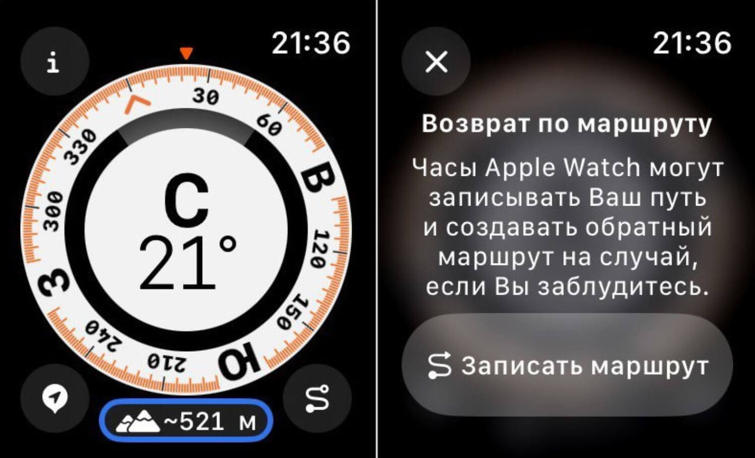 Как записать маршрут на Apple Watch и вернуться обратно, если заблудился. Запишите маршрут прежде чем сделать возврат. Как записать маршрут на Apple Watch и вернуться обратно, если заблудился. Запишите маршрут прежде чем сделать возврат. Фото.
