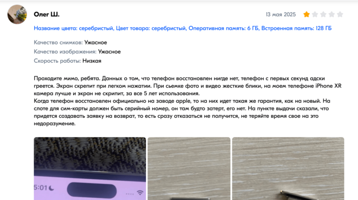 Что значит восстановленный Айфон. Внимательно читайте отзывы. Там можно найти, что реально представляют из себя восстановленные смартфоны. Что значит восстановленный Айфон. Внимательно читайте отзывы. Там можно найти, что реально представляют из себя восстановленные смартфоны. Фото.