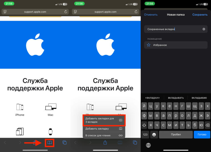 Как сохранить все открытые вкладки в закладках в Safari на iPhone. Все вкладки можно разом превратить в закладки. Фото.