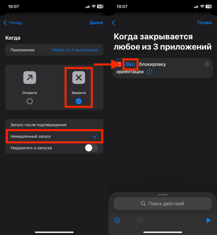 Как автоматически включать поворот экрана на iPhone в выбранных приложениях и больше не делать этого вручную. Создайте еще одну автоматизацию, которая будет отвечать за включение автоповорота экрана. Как автоматически включать поворот экрана на iPhone в выбранных приложениях и больше не делать этого вручную. Создайте еще одну автоматизацию, которая будет отвечать за включение автоповорота экрана. Фото.
