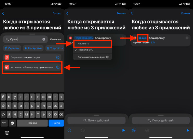 Как автоматически включать поворот экрана на iPhone в выбранных приложениях и больше не делать этого вручную. Добавьте действие в автоматизацию. Как автоматически включать поворот экрана на iPhone в выбранных приложениях и больше не делать этого вручную. Добавьте действие в автоматизацию. Фото.