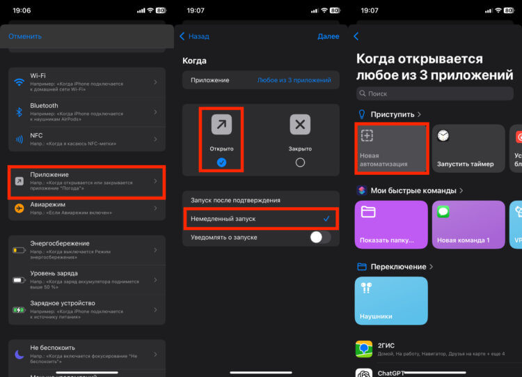 Как автоматически включать поворот экрана на iPhone в выбранных приложениях и больше не делать этого вручную. Создайте новую автоматизацию с этими настройками. Не забудьте выбрать программы. Как автоматически включать поворот экрана на iPhone в выбранных приложениях и больше не делать этого вручную. Создайте новую автоматизацию с этими настройками. Не забудьте выбрать программы. Фото.