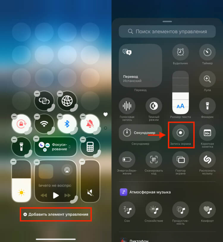 Как сделать запись экрана iPhone со звуком. Добавьте соответствующую кнопку в Пункт управления iPhone. Как сделать запись экрана iPhone со звуком. Добавьте соответствующую кнопку в Пункт управления iPhone. Фото.