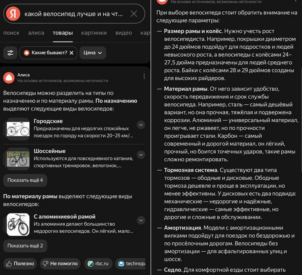 Наш ответ Google AI Mode: поиск Яндекса теперь умеет рассуждать, отвечать на сложные запросы и рисовать. Вот так Алиса может вам посоветовать выбрать что-либо. Наш ответ Google AI Mode: поиск Яндекса теперь умеет рассуждать, отвечать на сложные запросы и рисовать. Вот так Алиса может вам посоветовать выбрать что-либо. Фото.