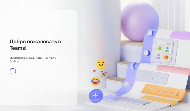Microsoft закрывает Skype. Как сохранить все чаты и файлы. При входе в Teams произойдет автоматический перенос переписок и контактов из Skype. Microsoft закрывает Skype. Как сохранить все чаты и файлы. При входе в Teams произойдет автоматический перенос переписок и контактов из Skype. Фото.