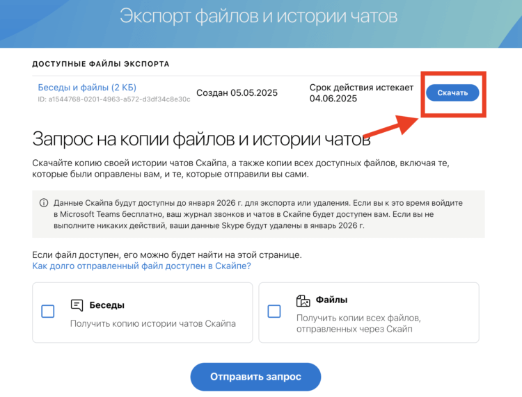 Microsoft закрывает Skype. Как сохранить все чаты и файлы. Скачайте готовый файл. Microsoft закрывает Skype. Как сохранить все чаты и файлы. Скачайте готовый файл. Фото.