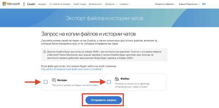 Microsoft закрывает Skype. Как сохранить все чаты и файлы