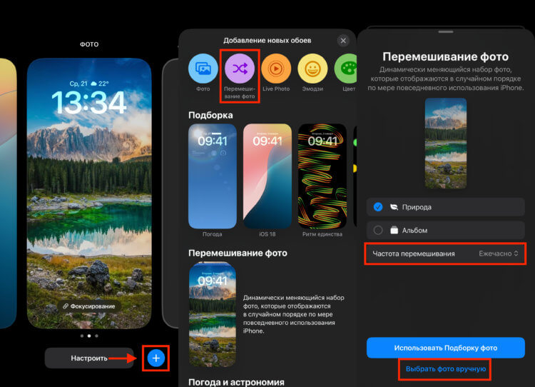 Автоматическая смена обоев на Айфоне. Не забудьте выбрать частоту перемешивания. Автоматическая смена обоев на Айфоне. Не забудьте выбрать частоту перемешивания. Фото.