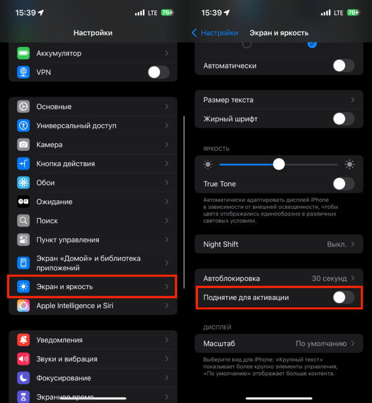 Почему экран iPhone загорается, когда вы берете его в руки. Отключите эту фишку в настройках. Почему экран iPhone загорается, когда вы берете его в руки. Отключите эту фишку в настройках. Фото.