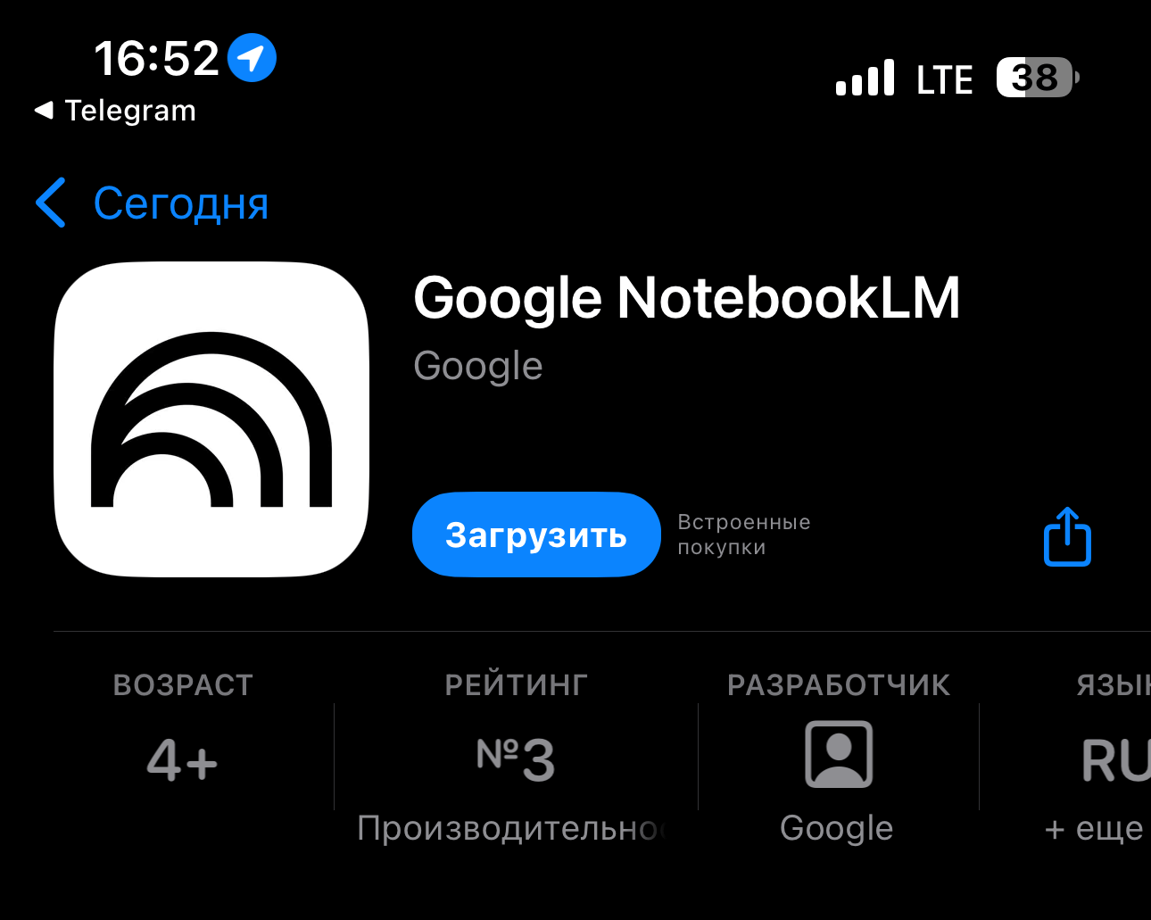 Приложение доступно в иностранном App Store. Фото.