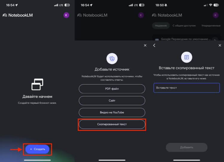 Как бесплатно слушать любой текст с помощью нейросети Google прямо на iPhone в формате подкаста. Создайте новый проект и выберите, откуда будет взят текст. Фото.