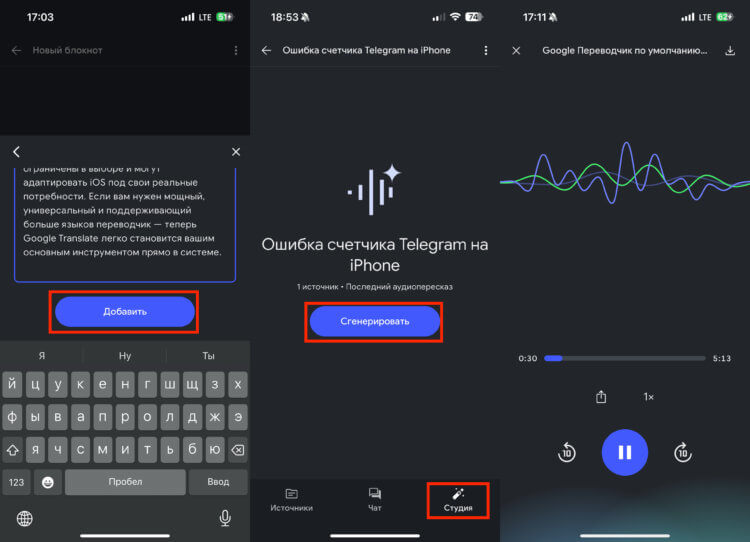 Как бесплатно слушать любой текст с помощью нейросети Google прямо на iPhone в формате подкаста. Запустите готовый подкаст и наслаждайтесь прослушиванием. Фото.