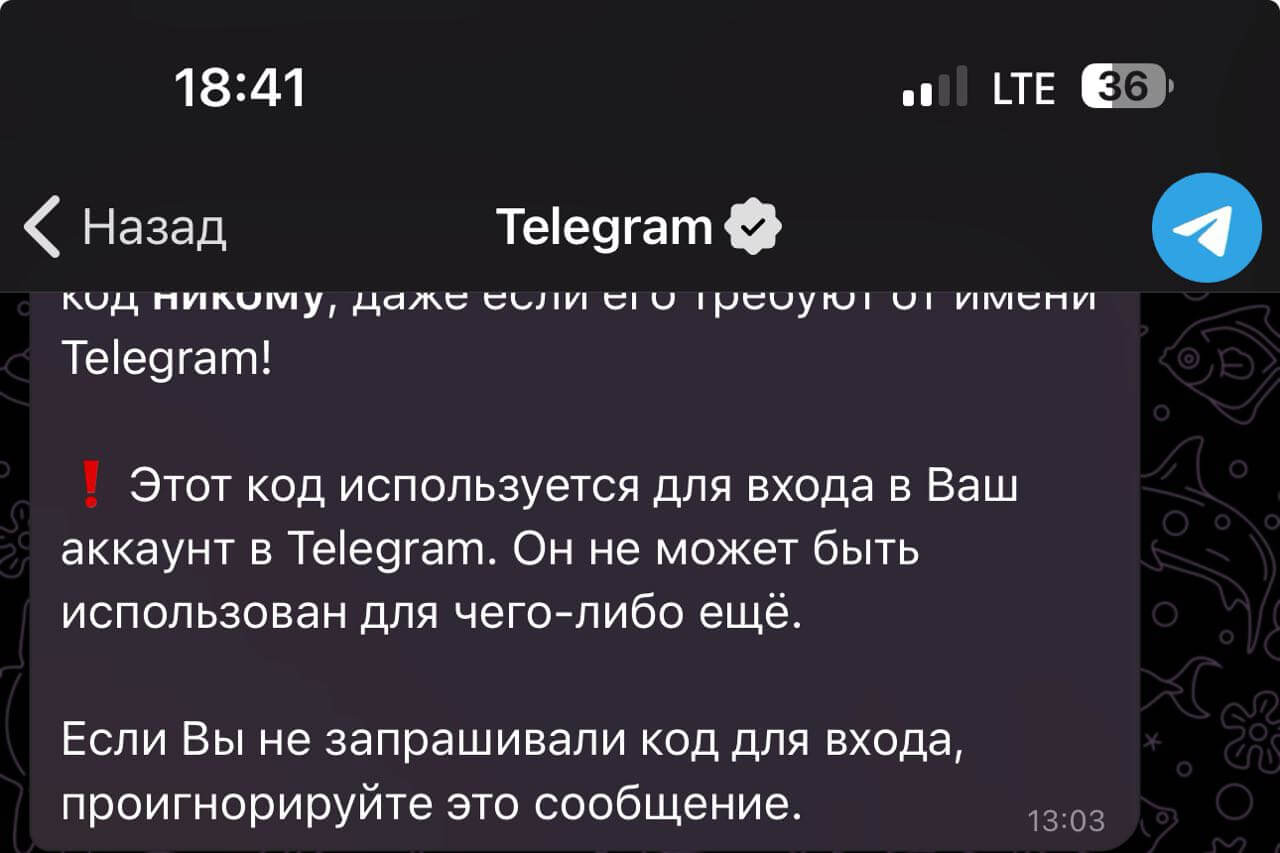 Мошенники маскируются под официальный аккаунт Telegram, чтобы украсть аккаунты пользователей. У чата Telegram не отображается время входа. Мошенники маскируются под официальный аккаунт Telegram, чтобы украсть аккаунты пользователей. У чата Telegram не отображается время входа. Фото.