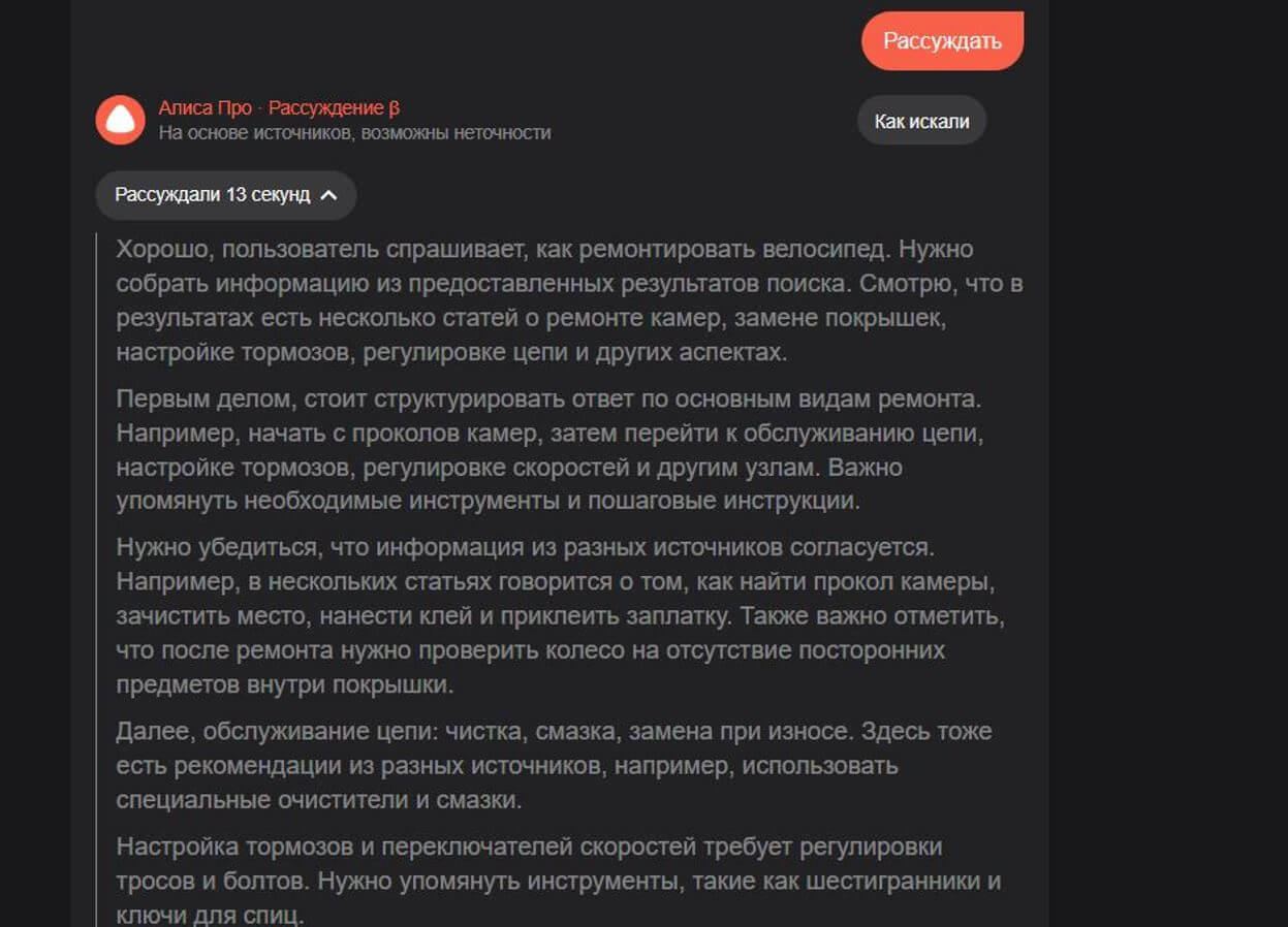 Наш ответ Google AI Mode: поиск Яндекса теперь умеет рассуждать, отвечать на сложные запросы и рисовать. Рассуждения с Алисой пока в стадии бета-тестирования. Но уже работают неплохо. Наш ответ Google AI Mode: поиск Яндекса теперь умеет рассуждать, отвечать на сложные запросы и рисовать. Рассуждения с Алисой пока в стадии бета-тестирования. Но уже работают неплохо. Фото.