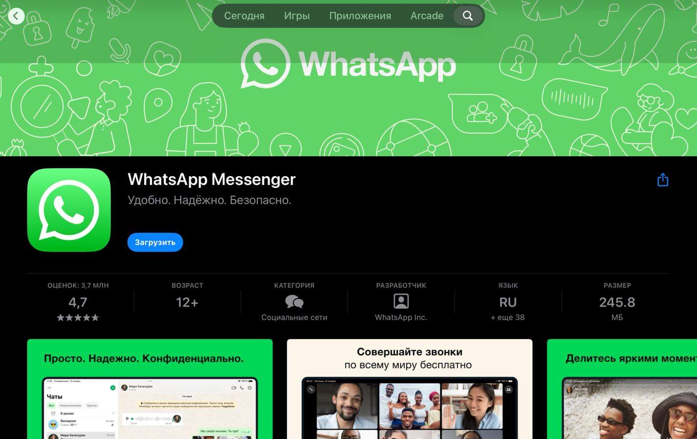 Вышло официальное приложение WhatsApp для iPad. Где скачать и что оно умеет. WhatsApp для iPad похож на версию для iPhone. Вышло официальное приложение WhatsApp для iPad. Где скачать и что оно умеет. WhatsApp для iPad похож на версию для iPhone. Фото.