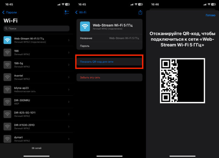 Как поделиться сетью Wi-Fi на iPhone с помощью QR-кода