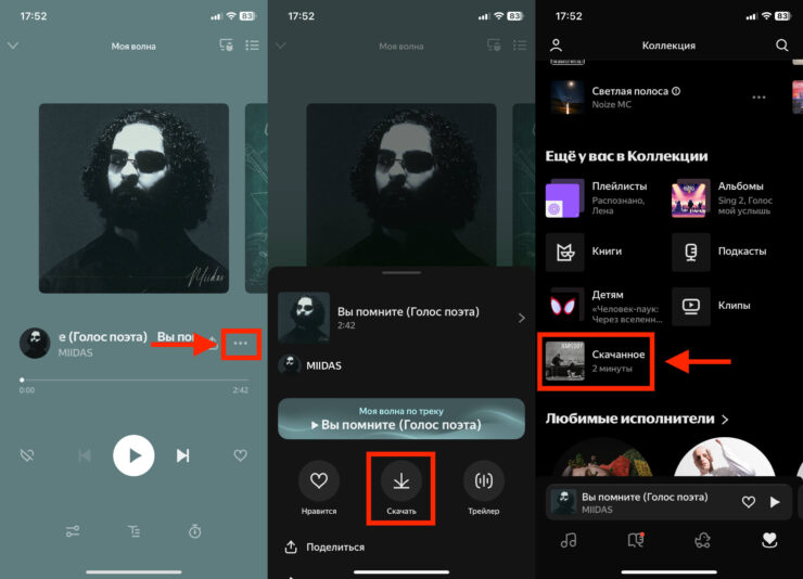 Скачать музыку в хорошем качестве. Яндекс Музыка позволяет слушать музыку офлайн. Фото.